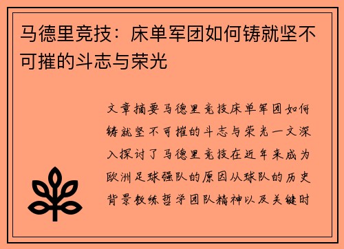 马德里竞技:床单军团如何铸就坚不可摧的斗志与荣光 马德里竞技:床单军团如何铸就坚不可摧的斗志与荣光