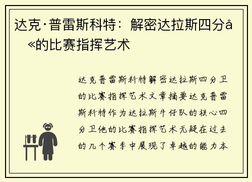 达克·普雷斯科特:解密达拉斯四分卫的比赛指挥艺术 达克·普雷斯科特:解密达拉斯四分卫的比赛指挥艺术